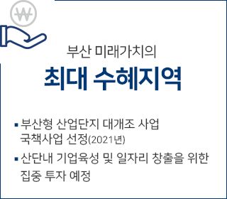혁신을 이끌어갈 서부산의 중심