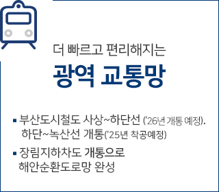 부산 미래가치의 최대 수혜지역