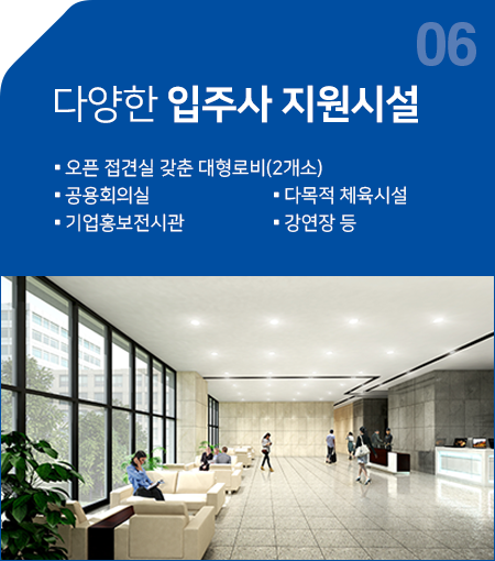 다양한 입주사 지원시설 