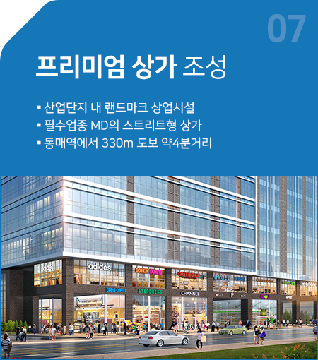 프리미엄 상가 조성
